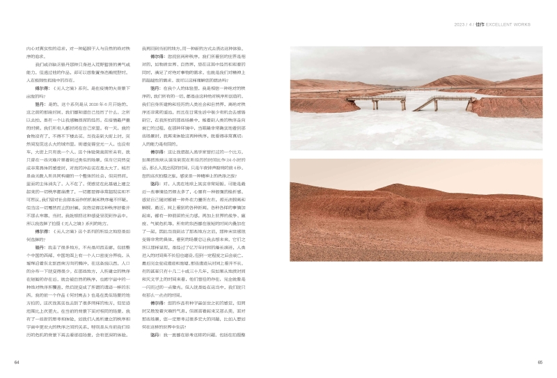 第四期杂志.indd(最终版）_00033.jpg
