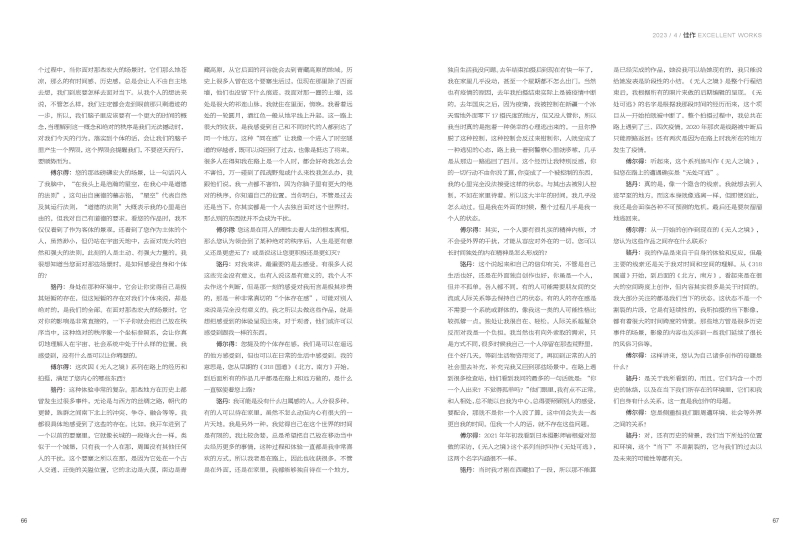 第四期杂志.indd(最终版）_00034.jpg