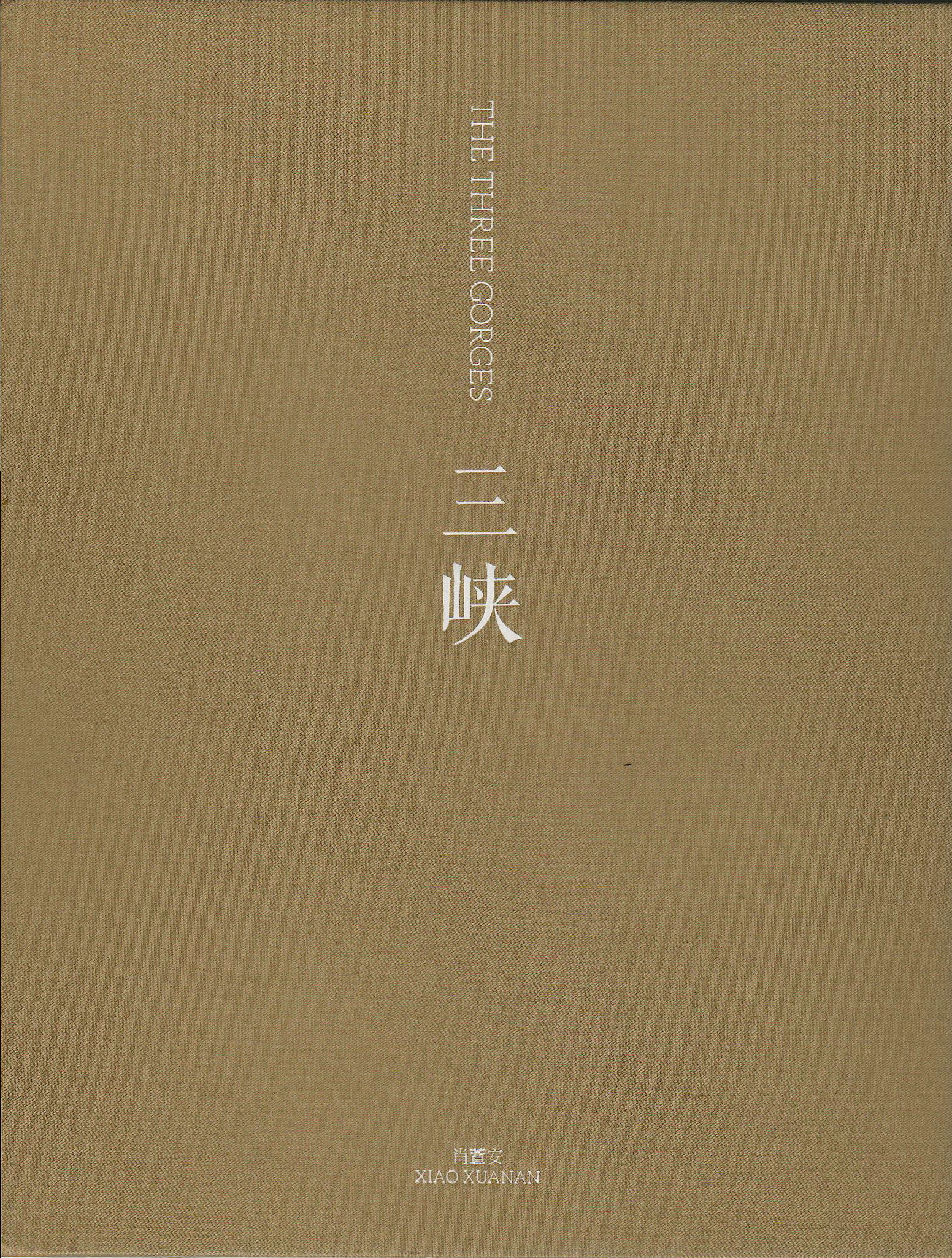 肖萱安《三峡》（捐赠者：李朝晖）.jpg