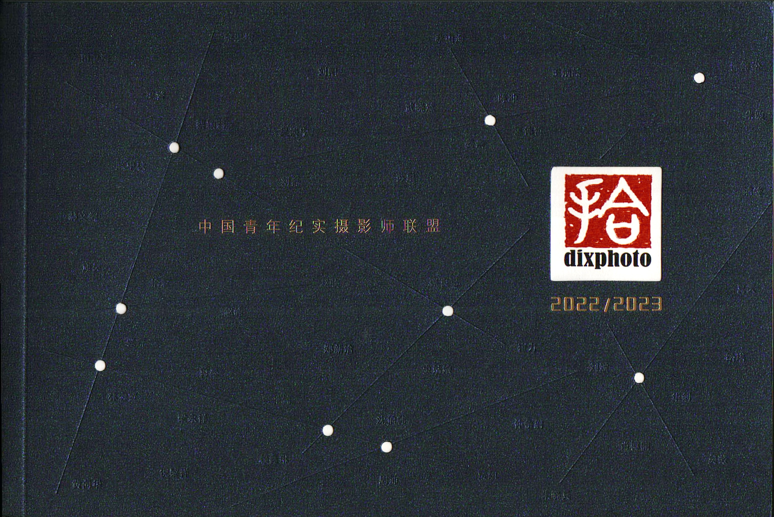 《拾城》2022-2023（捐赠者：拾城摄影师联盟）.jpg