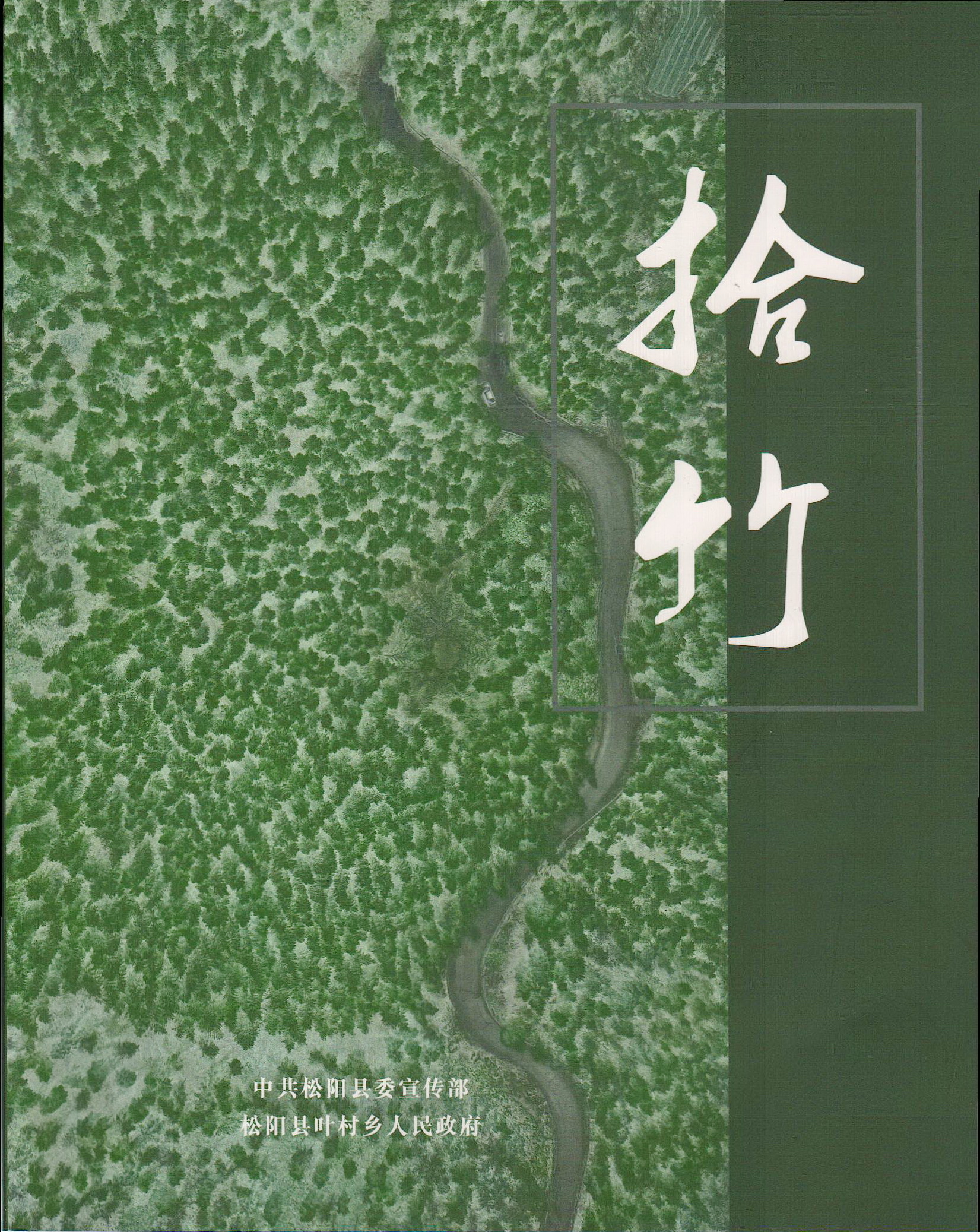 《拾竹》（捐赠者：叶高兴）.jpg