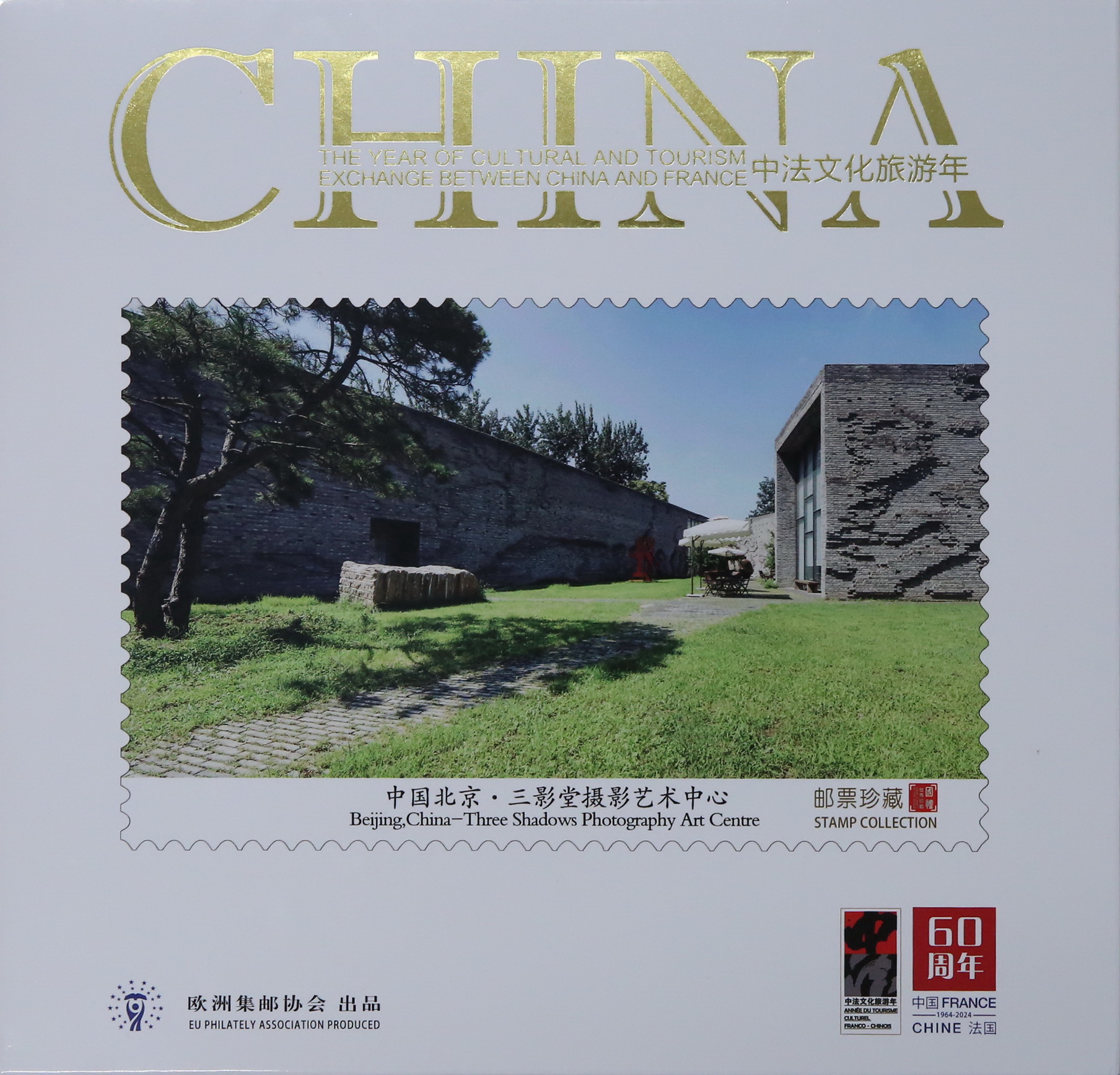 《魅力中国 闪耀世界》（捐赠者：卢至勇）.JPG
